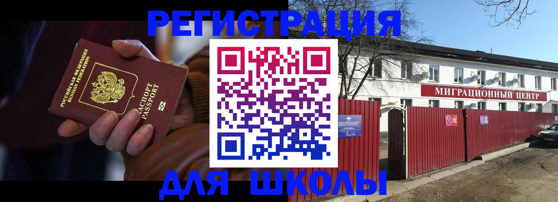 миграционный учет в Балашихе
